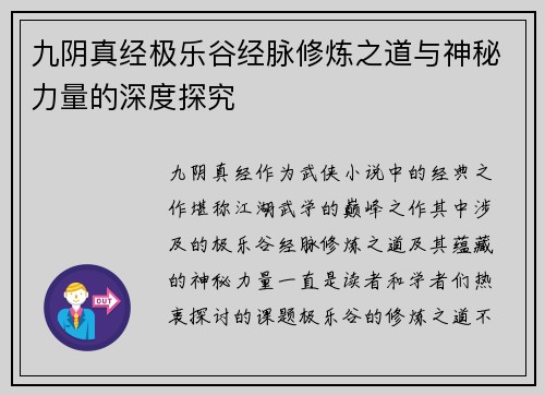 九阴真经极乐谷经脉修炼之道与神秘力量的深度探究
