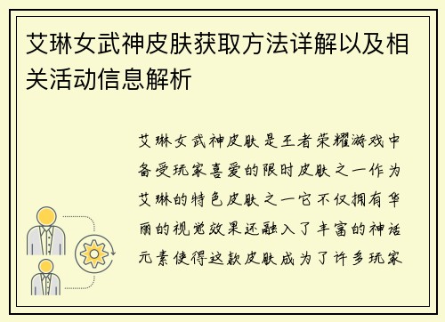 艾琳女武神皮肤获取方法详解以及相关活动信息解析
