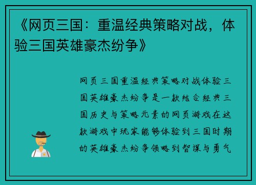 《网页三国：重温经典策略对战，体验三国英雄豪杰纷争》