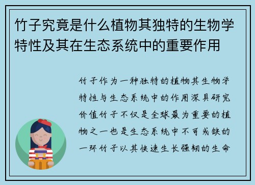 竹子究竟是什么植物其独特的生物学特性及其在生态系统中的重要作用