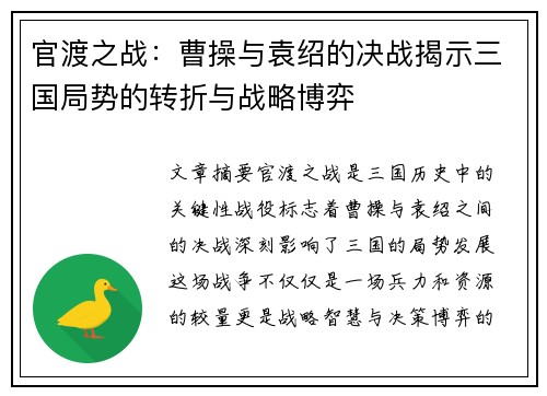 官渡之战:曹操与袁绍的决战揭示三国局势的转折与战略博弈 官渡之战:曹操与袁绍的决战揭示三国局势的转折与战略博弈
