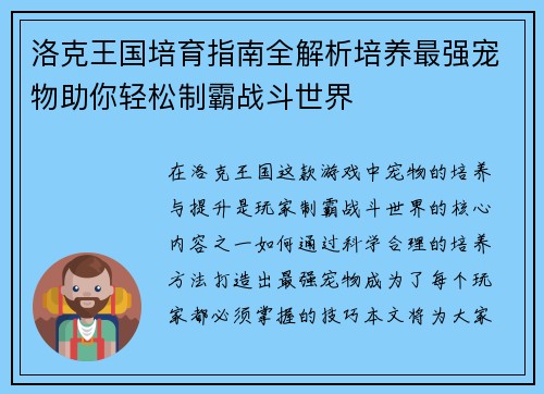洛克王国培育指南全解析培养最强宠物助你轻松制霸战斗世界 洛克王国培育指南全解析培养最强宠物助你轻松制霸战斗世界