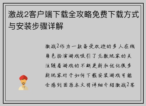 激战2客户端下载全攻略免费下载方式与安装步骤详解 激战2客户端下载全攻略免费下载方式与安装步骤详解