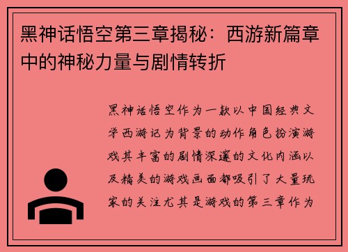 黑神话悟空第三章揭秘:西游新篇章中的神秘力量与剧情转折 黑神话悟空第三章揭秘:西游新篇章中的神秘力量与剧情转折