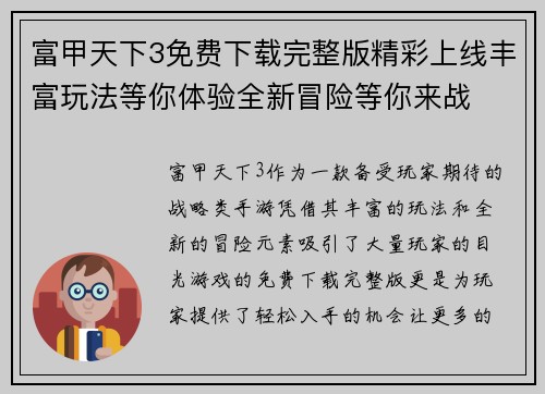 富甲天下3免费下载完整版精彩上线丰富玩法等你体验全新冒险等你来战